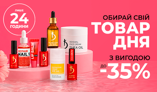 Пропозиція дня