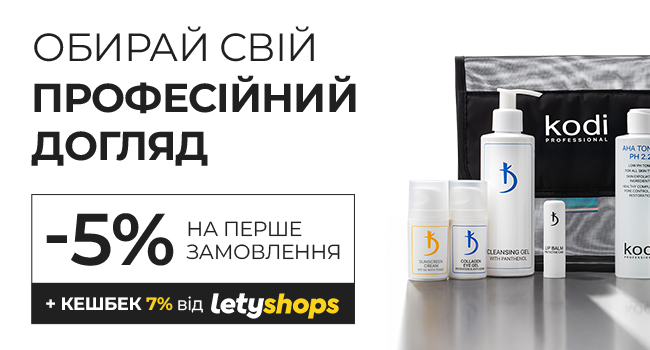 Откройте для себя профессиональный уход от Kodi Professional
