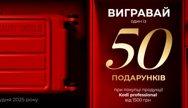 РОБІТЬ ПОКУПКИ — ОТРИМУЙТЕ ПОДАРУНКИ