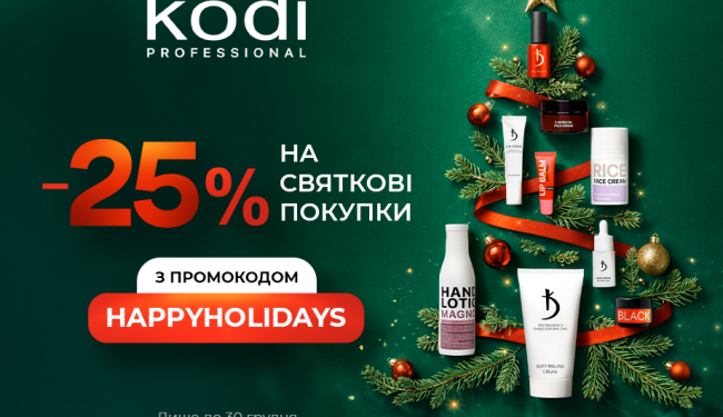 ДАРУЄМО ПРОМОКОД НА СВЯТКОВІ ПОКУПКИ