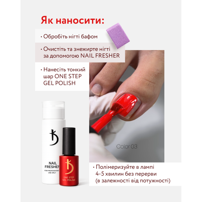 Однофазний гель-лак One step gel polish 08, 7 мл Однофазний гель-лак One step gel polish 08, 7 мл