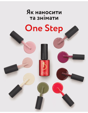 Однофазний гель-лак One step gel polish 11, 7 мл
