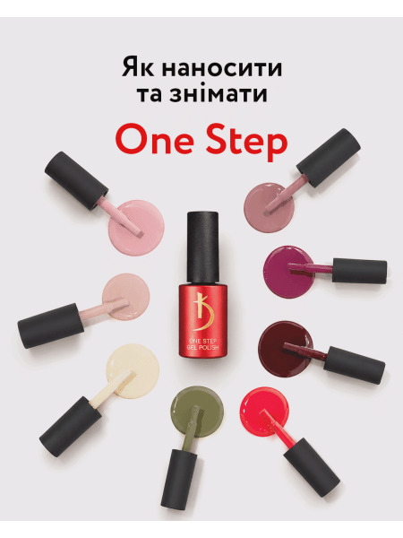Однофазний гель-лак One step gel polish 17, 7 мл