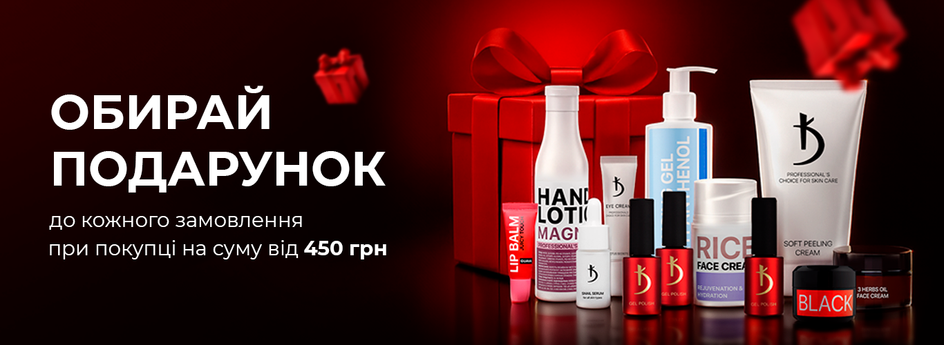 Подарунок до кожного замовлення! 