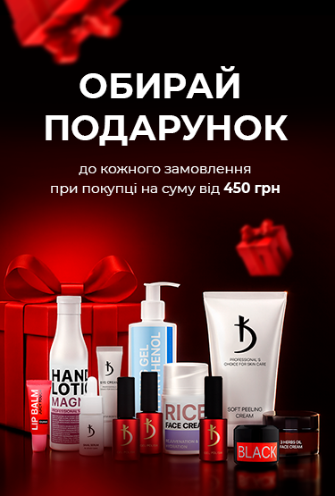 Подарунок до кожного замовлення! 